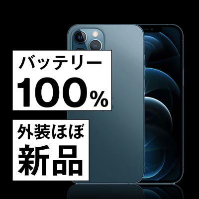 iPhone 12 Pro Max バッテリー100% iPhone12 256GB パシフィック iPhone 12 Pro Max バッテリー100% iPhone12 256GB パシフィック