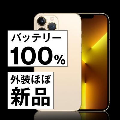 iPhone 13 Pro バッテリー100% iPhone13 256GB ゴールド SIM iPhone 13 Pro バッテリー100% iPhone13 256GB ゴールド SIM