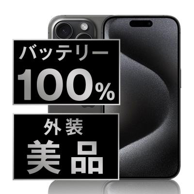 iphone 15 pro（iPhone本体）｜スマホ | スマホ、タブレット、パソコン