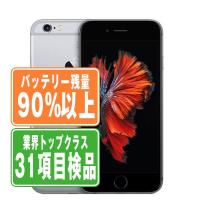 バッテリー90%以上 iPhone6S 32GB スペースグレイ SIMフリー 中古 本体 良品 スマホ 7日間返品OK あすつく ip6smtm329b | トリスマ Yahoo!店