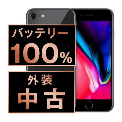 【美品】iPhone8 ブラック 256GB SIMフリー 100% 本体 iPhone8（SIMフリー） 商品一覧｜ムスビー【中古スマホ・中古