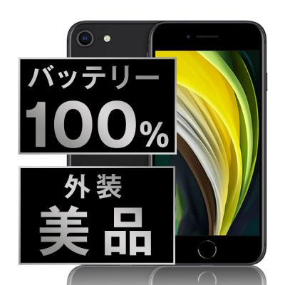100（iPhone SE（第2世代）／スマホ） | スマホ、タブレット