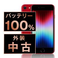バッテリー新品交換済 iPhoneSE3 128GB RED SIMフリー 中古 外装Bランク 良品 電池新品交換済 本体 返品OK | ニューズドフォン Yahoo!店
