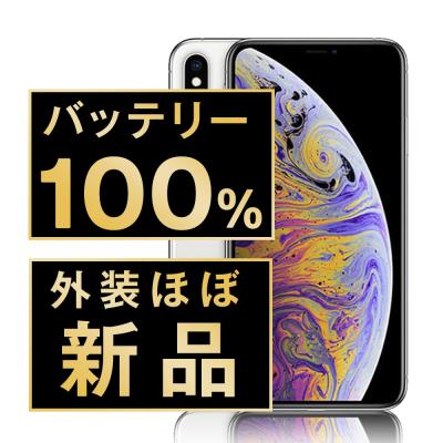 iPhone XS バッテリー100% iPhoneXS 256GB シルバー SIMフリー iPhone XS バッテリー100% iPhoneXS 256GB シルバー SIMフリー