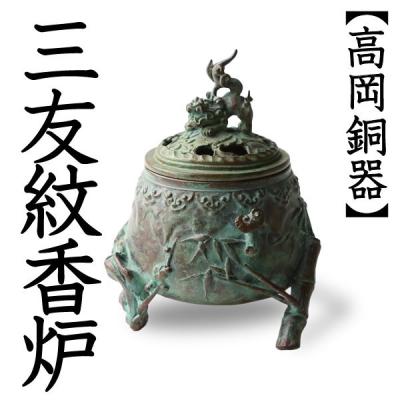 高岡銅器 香炉 牡丹獅子の商品一覧 通販 - Yahoo!ショッピング