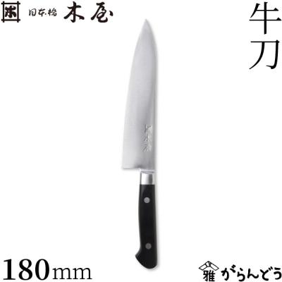 日本橋 木屋 出刃包丁のおすすめ人気商品一覧 通販 - Yahoo!ショッピング