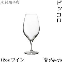 木村硝子店 ピッコロ 12oz ワイン ワイングラス 360ml ビール カクテル 木村硝子 | がらんどう 手仕事品と贈り物