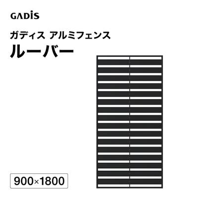 その他 アルミ製 ルーバーラティス 180×90 6枚