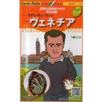 【種子】 Gusto Italia トレビス ラディッキョ・ロッソ ヴェネチア トキタ種苗のタネ | Gardener s Shop Ivy