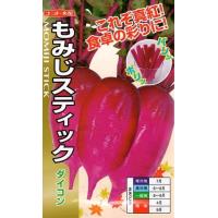 野菜種子 大根（ダイコン）  もみじスティック ナント種苗のタネ | Gardener s Shop Ivy