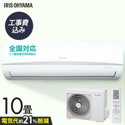 10畳用エアコン（IRIS OHYAMA）のおすすめ人気商品一覧 通販 - Yahoo