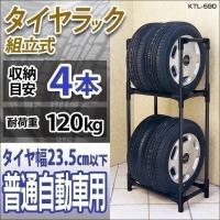 タイヤラック 縦置き 4本 タイヤスタンド 収納 耐荷重120 kg 保管 普通車 2段 スリム 省スペース タイヤ交換 ラック 普通自動車 アイリスオーヤマ KTL-590 | gardenliving Yahoo!店