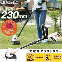 草刈機 充電式 軽量 小型 電動 コードレス 女性 芝生 芝 園芸 庭 お庭 草刈り 芝刈り 刃 枝切り アイリスオーヤマ 18V グラストリマー JGT230 | gardenliving Yahoo!店