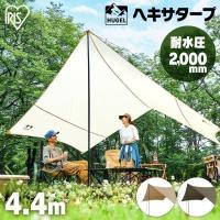 タープ タープテント テント ヘキサタープ キャンプ用品 3way 2~3人 耐水圧2000mm HT-440 アイリスオーヤマ 新生活 * | DENDEN Yahoo!店
