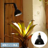 植物育成ライト LED E26 照明 ライト BARREL 植物育成ライト NEO TSUKUYOMI 20W | Nester