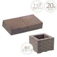 組立要塞 花壇 レンガ 個セット 花壇ブロック 仕切り ベランダ 子供 知育 庭 ガーデニング 楽しい 簡単 Diy 気軽 Pg ガーデン用品屋さん 通販 Yahoo ショッピング
