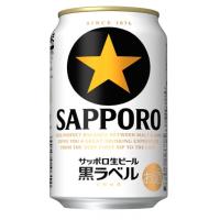 サッポロ 生ビール黒ラベル  350ml×24本×2ケース (48本)　一部地域送料無料 | 伊勢屋ガリバー