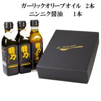 ガーリックオイル にんにく醤油 お歳暮 ギフト オリーブオイル 200ml 3本セット おしゃれ 香典返し 法事 お返し 品物 お礼 快気祝い 内祝い のし 志 見舞い | フレーバーオリーブオイルわざあり