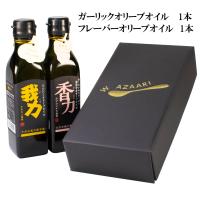 ガーリックオイル フレーバーオイル お歳暮 ギフト オリーブオイル 200ml 2本セット おしゃれ 香典返し 法事 お返し 品物 お礼 快気祝い 内祝い のし 志 見舞い | フレーバーオリーブオイルわざあり
