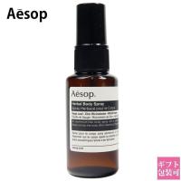 イソップ ボディスプレー 24ハーバル ハーバルボディスプレー 50ml Aesop ボディケア フレグランス オーガニック アロマ ボディーミスト メンズ | ブランド雑貨 ワールドインポート