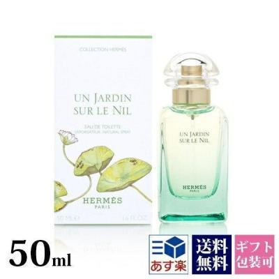エルメス ナイルの庭 50mlのおすすめ人気商品一覧 通販 - Yahoo