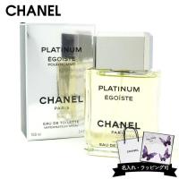 シャネル 香水 メンズ エゴイスト プラチナム エゴプラ オードトワレ 100ml CHANEL フレグランス EDT レディース兼用 正規品 新品 ブランド 2025 送料無料 | ブランド雑貨 ワールドインポート
