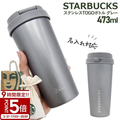 スターバックス水筒のおすすめ人気商品一覧 通販 - Yahoo!ショッピング