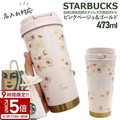 スタバ ステンレスボトル パッキンのおすすめ人気商品一覧 通販