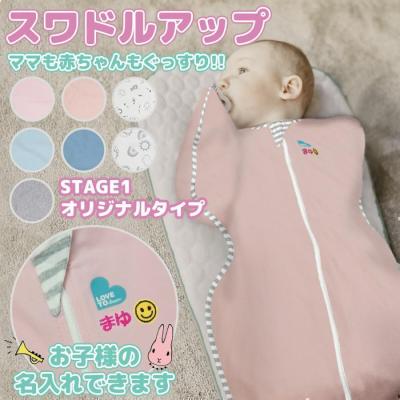 スワドルアップ ステージ2のおすすめ人気商品一覧 通販 - Yahoo