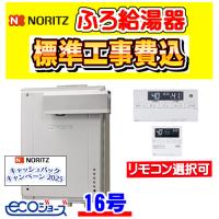 GT-C1672AW-L-1 BL ノーリツ  ふろ 給湯器 エコジョーズ フルオート 16号 アルコーブ設置型 工事費込み 交換 設置 廃棄処分 付き | ガス器具販売ビッグフォレスト