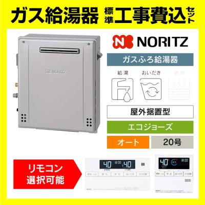 ガス給湯器 ノーリツのおすすめ人気商品一覧 通販 - Yahoo!ショッピング