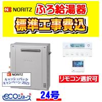 GT-C2472PWAR-1 BL ノーリツ  ふろ 給湯器 エコジョーズ プレミアム フルオート 24号 W除菌 屋外据置型 工事費込み 交換 設置 廃棄処分 | ガス器具販売ビッグフォレスト