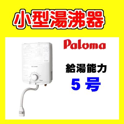 パロマ ガス瞬間湯沸かし器の商品一覧 通販 - Yahoo!ショッピング パロマ ガス瞬間湯沸かし器の商品一覧 通販 - Yahoo!ショッピング