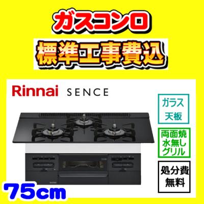 リンナイ ビルトインガスコンロ rs71(SENCE)の商品一覧 通販 リンナイ ビルトインガスコンロ rs71(SENCE)の商品一覧 通販