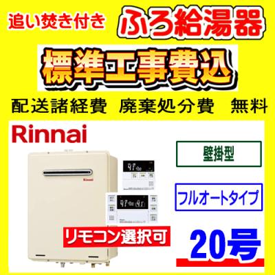 リンナイ給湯器 20号 フルオート(DIY、工具)の商品一覧 通販 リンナイ給湯器 20号 フルオート(DIY、工具)の商品一覧 通販