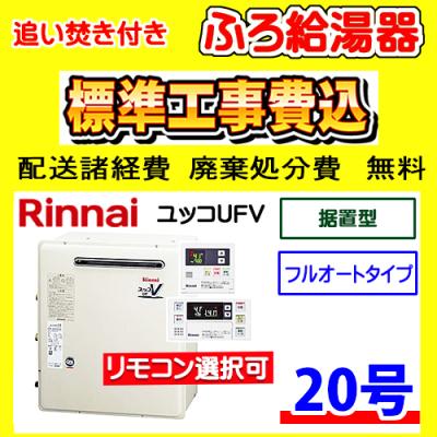 リンナイ ガス給湯器 追い炊き 20号(給湯設備)の商品一覧 リンナイ ガス給湯器 追い炊き 20号(給湯設備)の商品一覧
