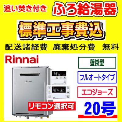 リンナイ給湯器 20号 フルオート(DIY、工具)の商品一覧 通販 リンナイ給湯器 20号 フルオート(DIY、工具)の商品一覧 通販