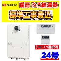 GTH-2454AW6H-T BL 都市ガス用 在庫5台限り ノーリツ  暖房ふろ給湯器 フルオート 24号 PS扉内設置型 工事費込み 交換 取付け 設置 廃棄処分 付き | ガス器具販売ビッグフォレスト
