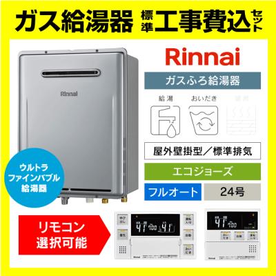 リンナイガス給湯器24号のおすすめ人気商品一覧 通販 - Yahoo!ショッピング