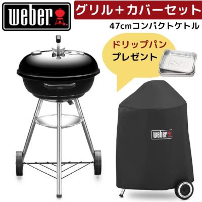 ウェーバー グリル 47 カバー（WEBER）のおすすめ人気商品一覧 通販