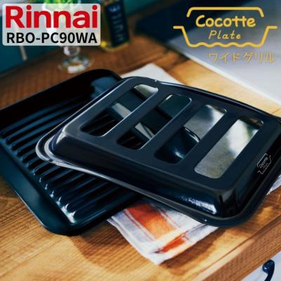 リンナイ グリルパンのおすすめ人気商品一覧 通販 - Yahoo!ショッピング