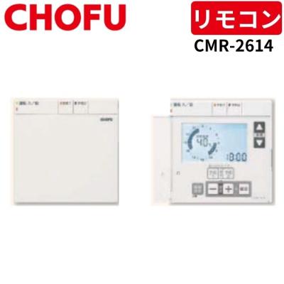 長府 リモコン cmr（給湯設備）｜住宅設備 | DIY、工具 の商品一覧