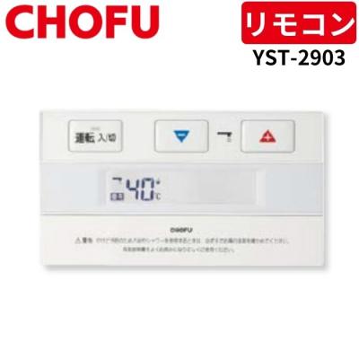 長府製作所 ガス給湯器リモコンの商品一覧 通販 - Yahoo 長府製作所 ガス給湯器リモコンの商品一覧 通販 - Yahoo