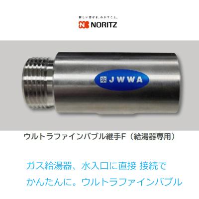 ノーリツ給湯器（シャワーヘッド）｜浴室用具｜バス、洗面所用品