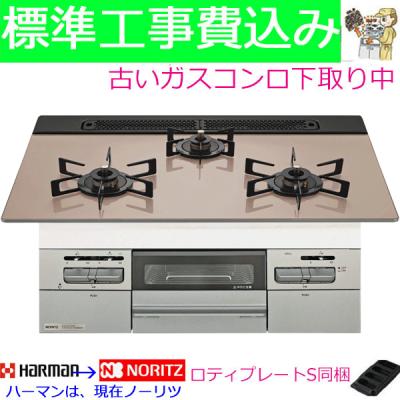 ハーマン ガスコンロ ビルトイン ガラストップ75cm（家電）のおすすめ