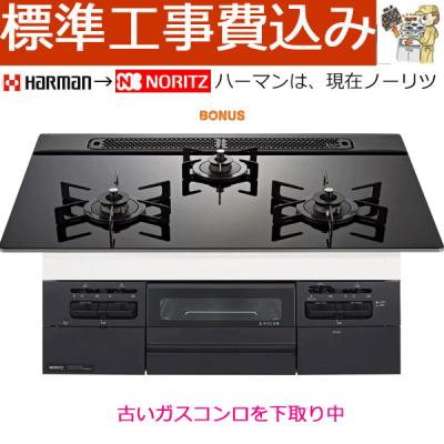 ハーマン ガスコンロ ビルトイン ガラストップ75cm（家電）のおすすめ 