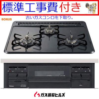 都市ガス ガスコンロ 安い（ビルトインガスコンロ）｜ガステーブル 