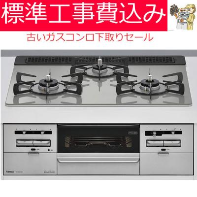 リンナイビルトインガスコンロ rs31(SENCE/ビルトイン リンナイビルトインガスコンロ rs31(SENCE/ビルトイン