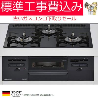 リンナイビルトインガスコンロ rs31(SENCE/ビルトイン リンナイビルトインガスコンロ rs31(SENCE/ビルトイン