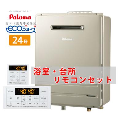 パロマ給湯器24号(エコジョーズ、ガス給湯器)の商品一覧|給湯 パロマ給湯器24号(エコジョーズ、ガス給湯器)の商品一覧|給湯